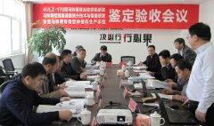 公司順遂召開科研名目驗收及判定集會